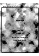 كتاب قيمة الإسناد
