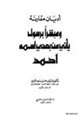 كتاب اديان مقارنة ومبشرا برسول يأتي من بعدي إسمه أحمد