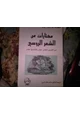 كتاب مختارات من الشعر الروسي فى القرنين 18و19