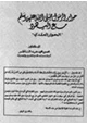 كتاب حوار الرسول صلى الله عليه وسلم مع اليهود الحوار العقدي