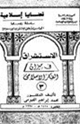 كتاب الاستشراق في ميزان الفكر الإسلامي