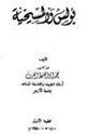 كتاب بولس والمسيحية