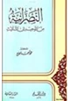 كتاب النصرانية من التوحيد إلى التثليث
