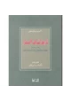 كتاب تاريخ أشراف الحجاز - خلاصة الكلام فى بيان أمراء البلد الحرام