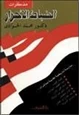 رواية مذكرات الضباط الأحرار