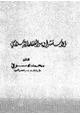كتاب الاستشراق والفقه الاسلامي
