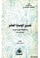 كتاب تفسير الوصايا العشر في المخطوطات العربية اليهودية