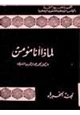 كتاب لماذا أنا مؤمن