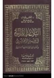 كتاب البلاغة القرانية فى تفسير الزمخشرى
