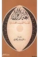 كتاب لغة القرآن لغة العرب المختارة
