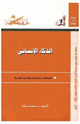 الذكاء الإنساني