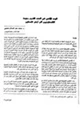 كتاب بحوث التاريخ القديم الآثار الوعد الإلهي في العهد القديم بعودة الفلسطينيين إلى أرض فلسطين