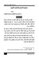 كتاب منهجية الحوار في القرآن الكريم