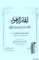 كتاب إفحام اليهود قصة إسلام السموأل ورؤياه النبي عليه الصلاة السلام