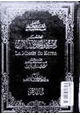 كتاب مختصر دستور الأخلاق في القرآن