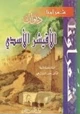 كتاب ديوان الأقيشر الأسدي