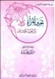 كتاب تحرير المرأة بين الغرب والإسلام