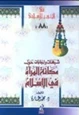 كتاب شبهات وإجابات حول مكانة المرأة فى الإسلام