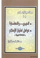 كتاب هذا هو الإسلام