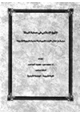 كتاب النهج الإسلامي في حماية البيئة