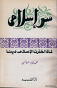 كتاب سر إسلامى