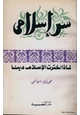 كتاب سر إسلامى