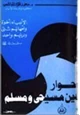 كتاب حوار بين مسيحي ومسلم