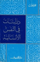دراسات في النفس الانسانية