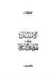 كتاب الإنسان بين المادية والإسلام