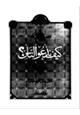 كتاب كيف ندعوا الناس