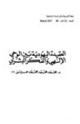 كتاب العقيدة اليهودية بين الوحي الإلهي والفكر البشري