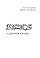 كتاب العقيدة اليهودية بين الوحي الإلهي والفكر البشري