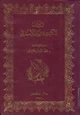 كتاب ديوان الكميت بن زيد الأسدي