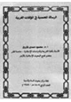 كتاب الرسالة المحمدية في المؤلفات الغربية