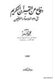 كتاب دفاع عن القرآن الكريم في وجه الملاحدة والمغرضين