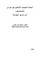 كتاب أعمدة التصوف الاسلامي في ميزان المستشرقين ابن عربي نموذجا