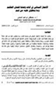 كتاب الإعجاز البياني في آيات وصايا لقمان الحكيم وما ينطوي عليه من قيم
