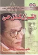 كتاب القرآن كائن حى
