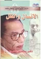 الإنسان والظل