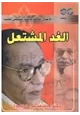 كتاب الغد المشتعل