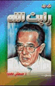 رأيت الله