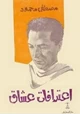 كتاب اعترافات عشاق
