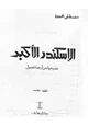 كتاب الإسكندر الأكبر