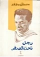 رواية رجل تحت الصفر