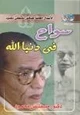 كتاب سواح فى دنيا الله