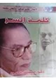 رواية كلمة السر