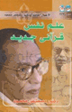 كتاب علم نفسى قرآنى جديد