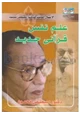 كتاب علم نفسى قرآنى جديد