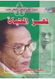 رواية لغز الحياة