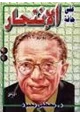 رواية على حافة الإنتحار